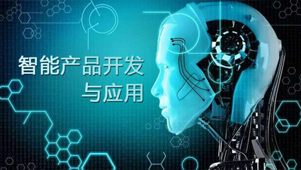 信息技術(shù)學(xué)院簡(jiǎn)介 引領(lǐng)智能電子產(chǎn)品技術(shù)開(kāi)發(fā)的創(chuàng)新前沿